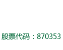 浙江榮林環境股份有限公司 